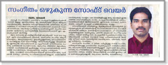 Sanal on Malayala Manorama - 7th August 2004, Saturday